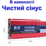 інвертор-з-чистим-синусом-12в-220в-800вт-1600вт