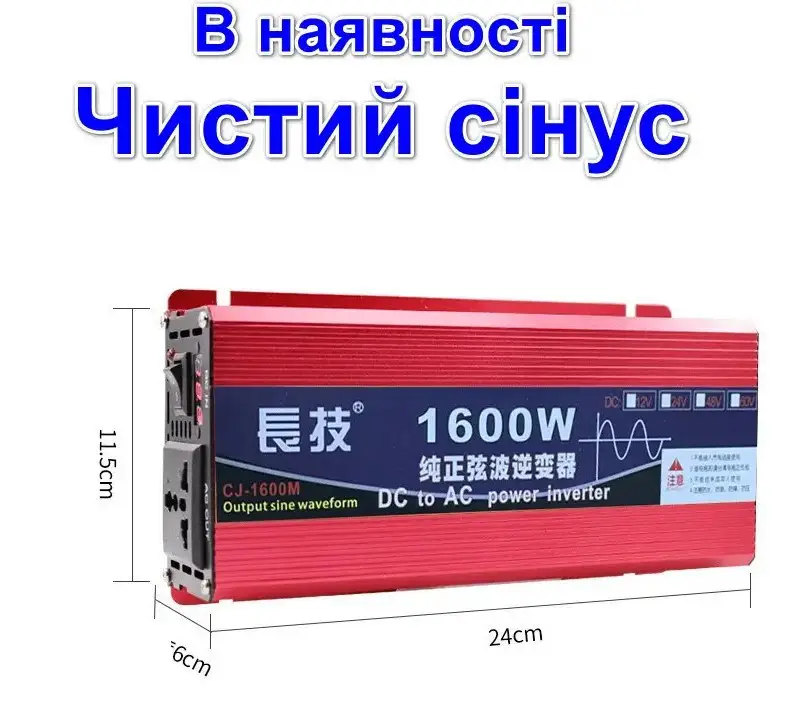 Перетворювач напруги 12V-220V потужністю 1600Вт з чистою синусоїдою (чистий синус) інвертор-з-чистим-синусом-12в-220в-800вт-1600вт