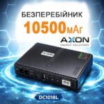 Безперебійник AXON 10500 мАг з контролером DC1018L для інтернету
