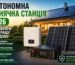 автономна сонячна станція illustration for Автономна сонячна станція 2026: як