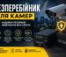 безперебійник для камер illustration for Безперебійник для камер: надійне р