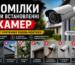 Illustration of common security camera installation местаки и корректный монтаж solutions