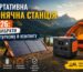портативна сонячна станція illustration for Портативна сонячна станція 2026: