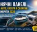 сонячні панелі для авто illustration for Сонячні панелі для авто, катера й car
