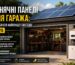 сонячні панелі для гаража illustration for Сонячні панелі для гаража: як виб