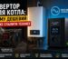 інвертор для котла illustration for Інвертор для котла: чому дешевий може сп