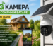 Illustration of 4G камера на сонячній батареї для дачі