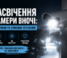 засвічення камери вночі illustration for Засвічення камери вночі: причини т