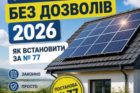 Сонячні панелі на даху будинку, встановлення яких у 2026 році не потре?